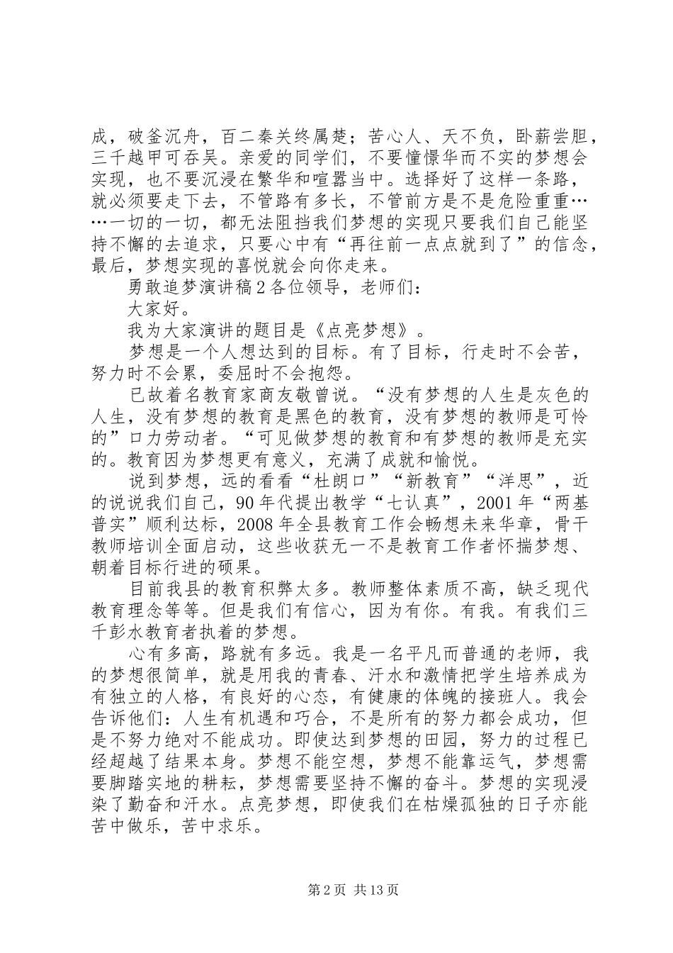 勇敢追梦演讲稿范文_第2页