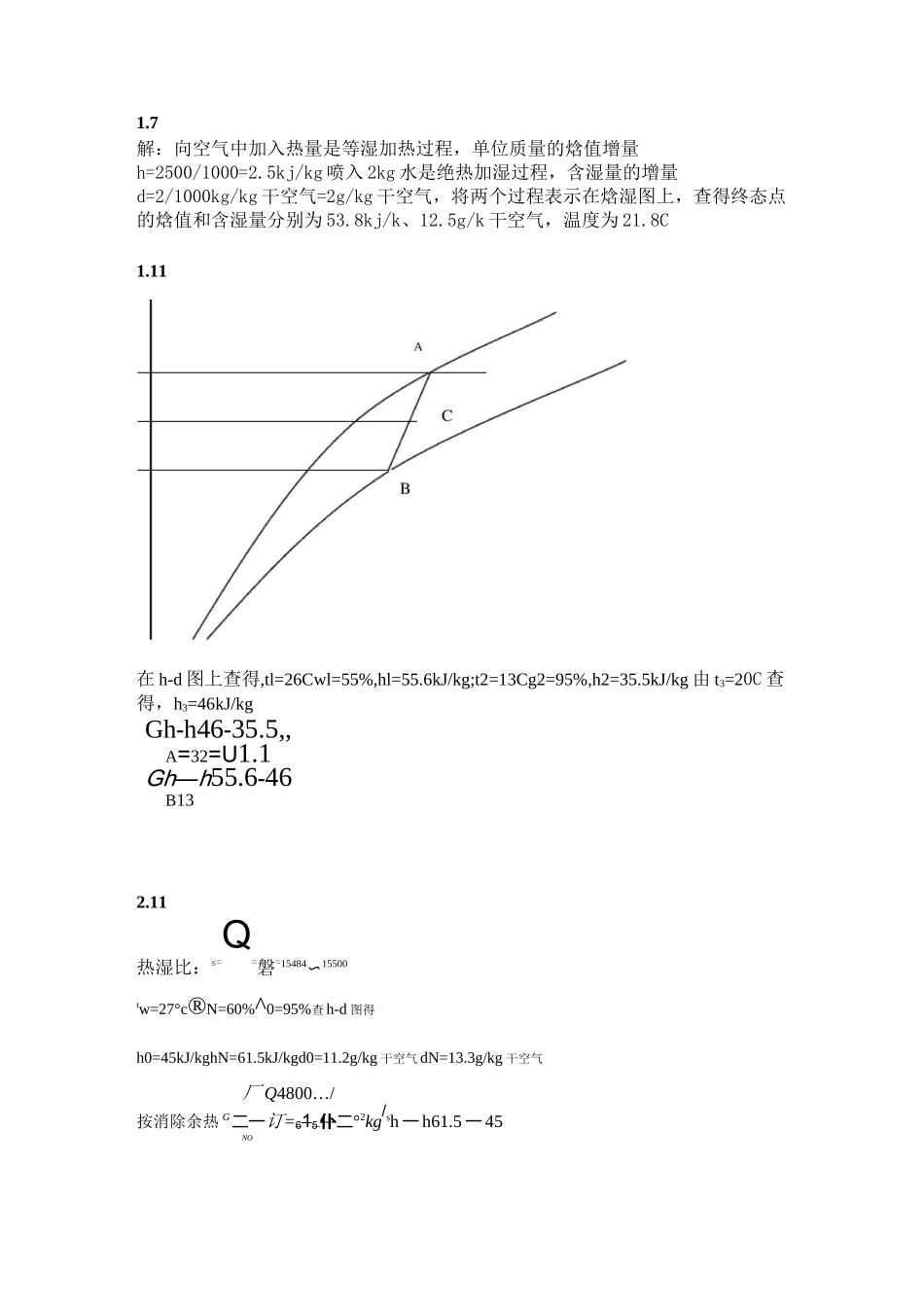 空气调节作业题_第1页