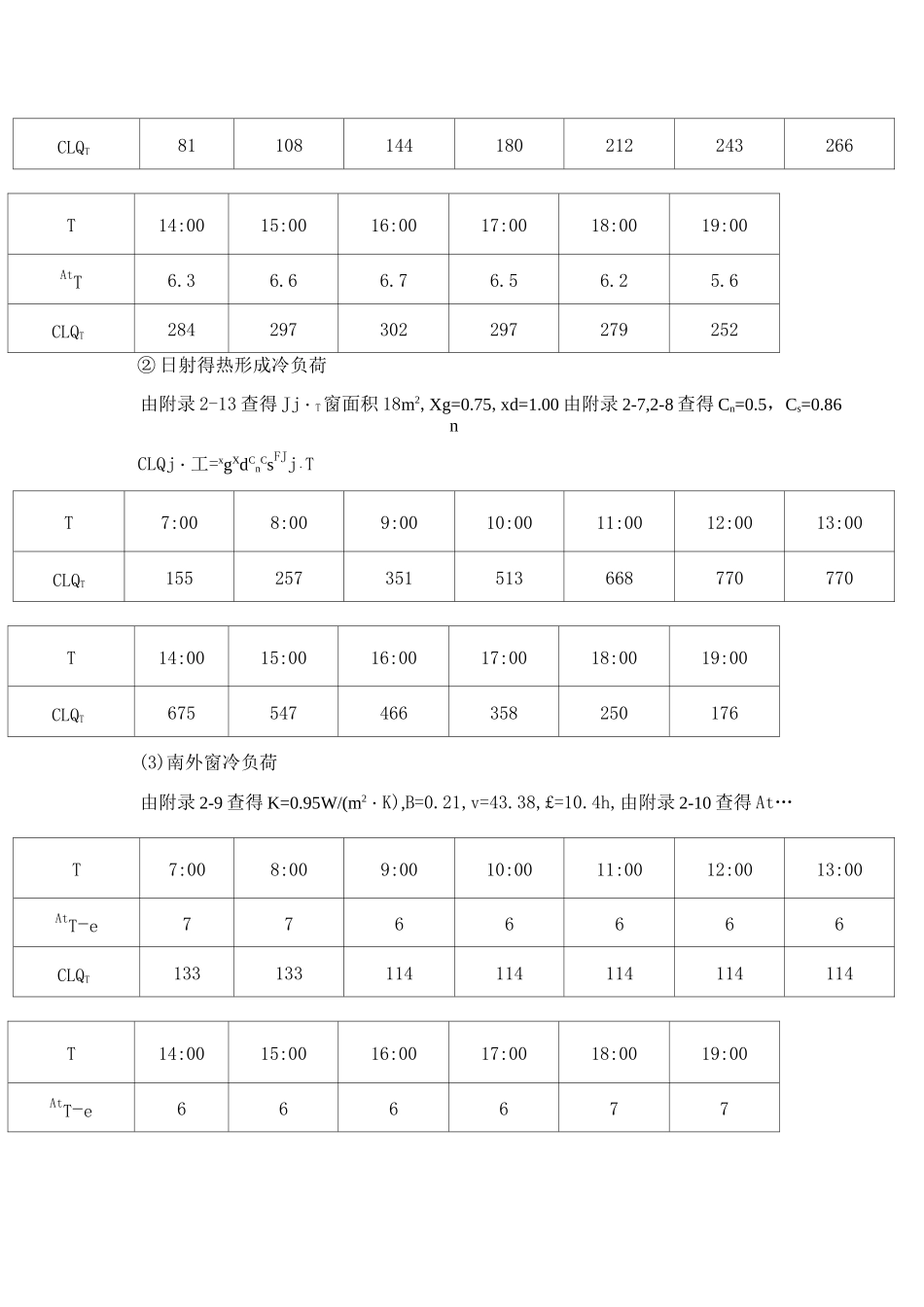 空气调节作业题_第3页