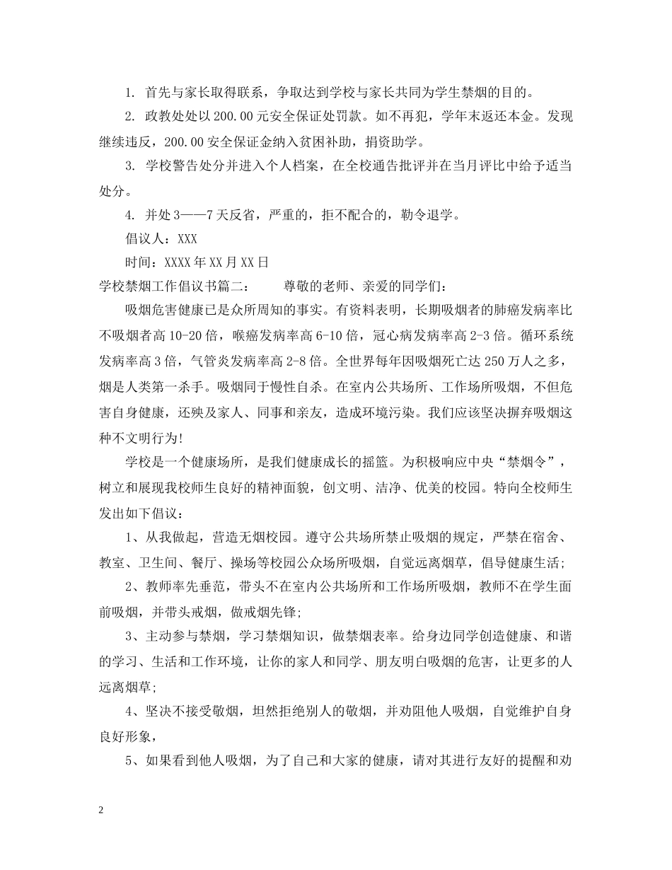 学校禁烟工作倡议书 _第2页