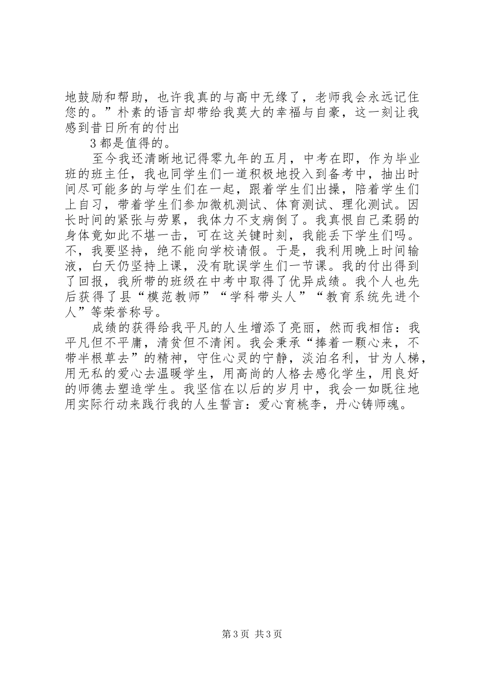 致辞演讲稿一片丹心育桃李,无私奉献铸师魂[最终版]_第3页