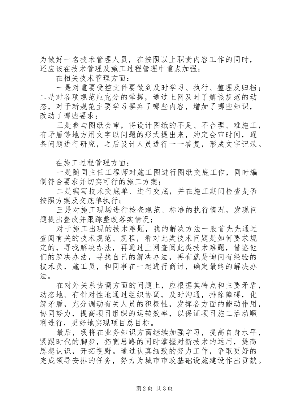 市政道路工程工作总结 _第2页