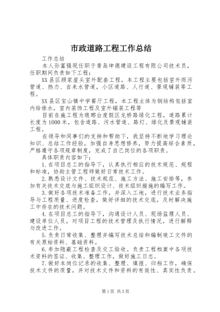 市政道路工程工作总结 