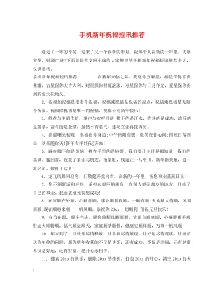 手机新年祝福短讯推荐 
