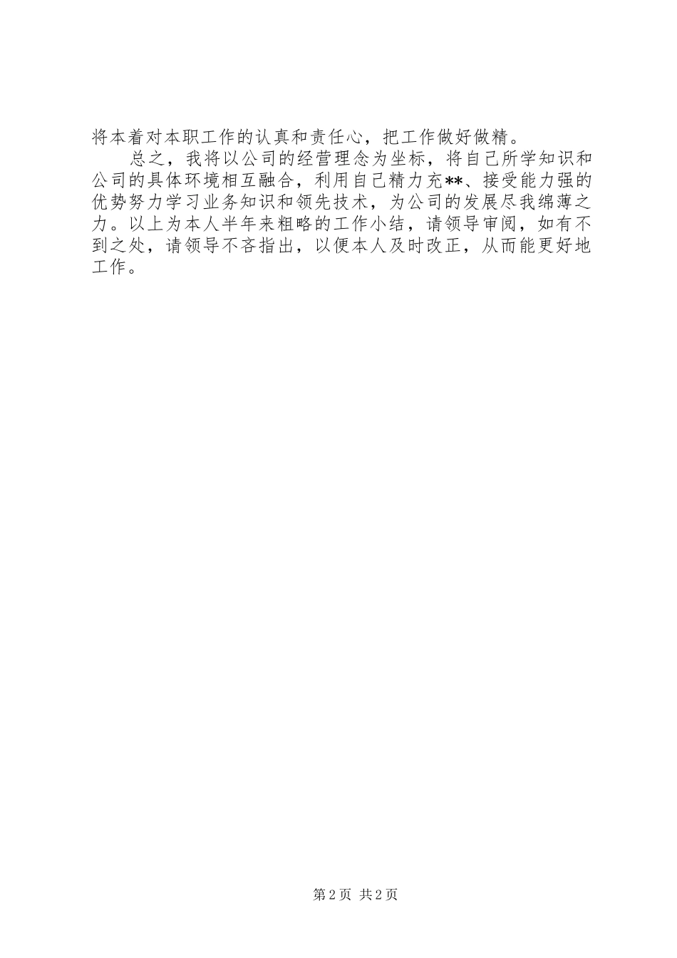 投标部工作总结 _第2页