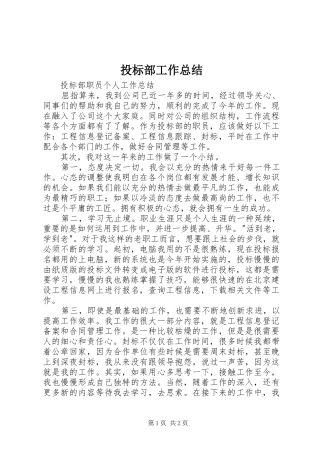 投标部工作总结 