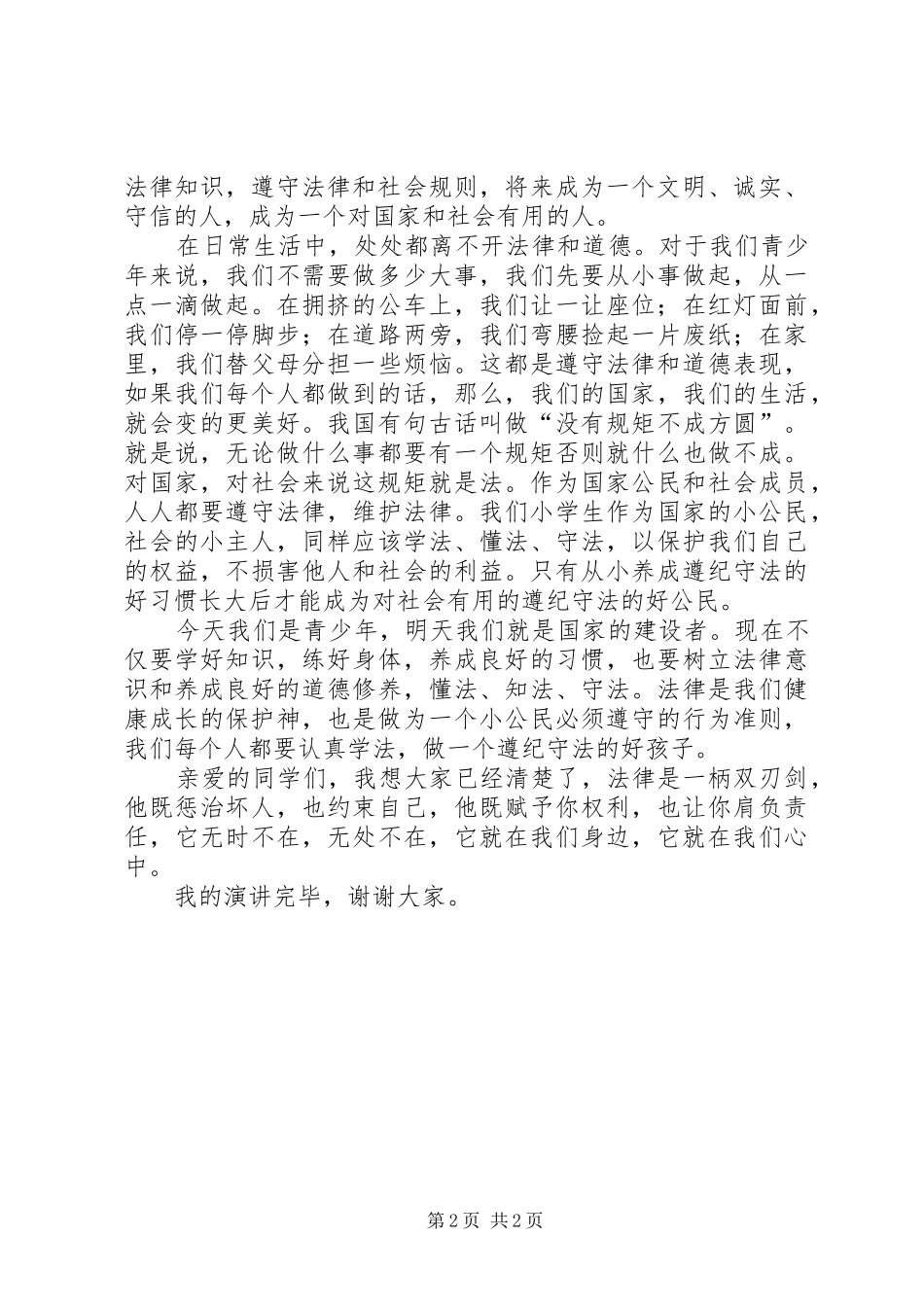 普法教育演讲_第2页