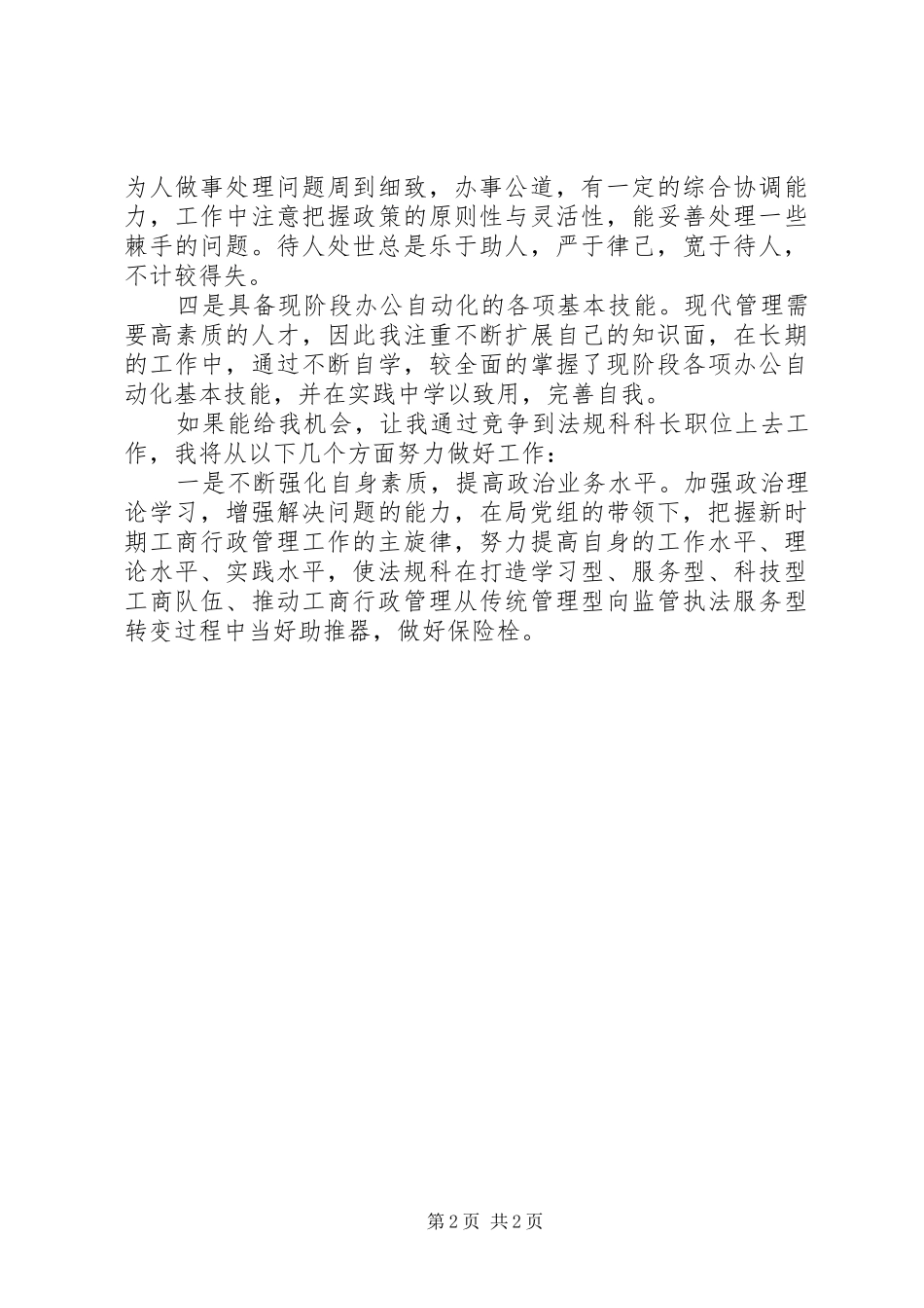 市局法规科科长岗位竞职演讲_第2页