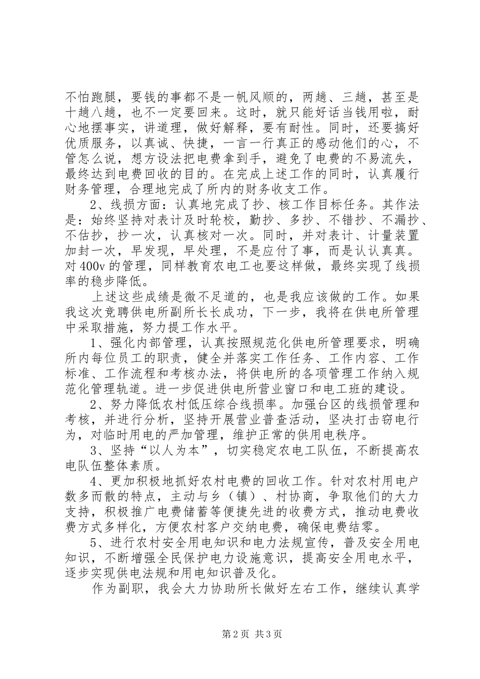 中层岗位竞聘演讲致辞_第2页