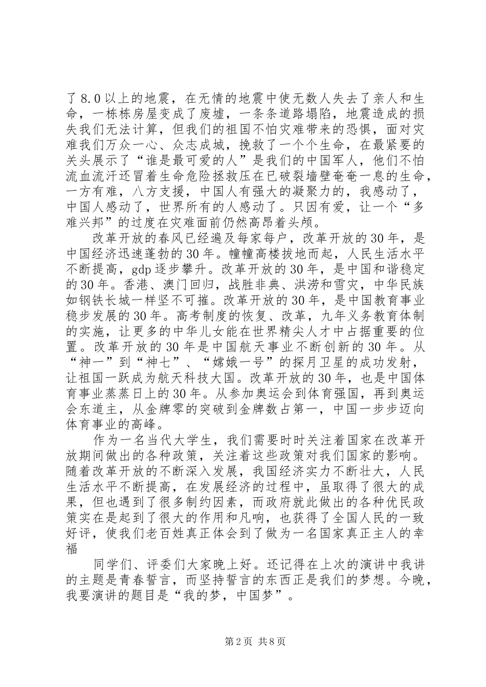 有气势的竞选演讲_第2页