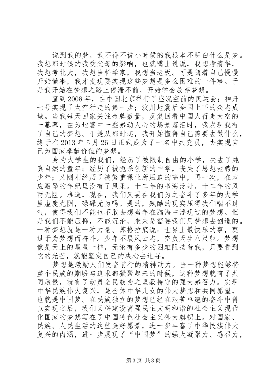 有气势的竞选演讲_第3页