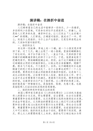 演讲：在挫折中奋进