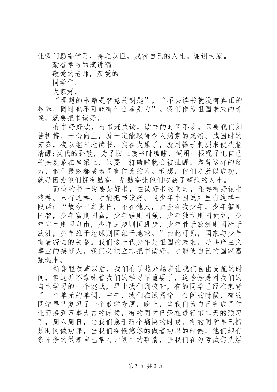 勤奋学习的演讲_第2页