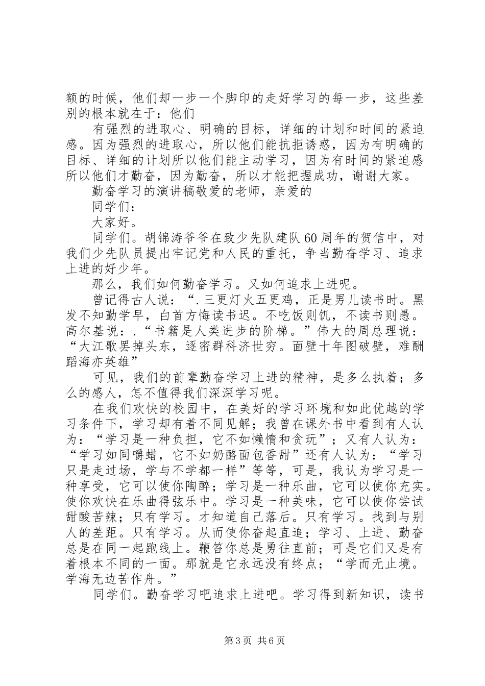 勤奋学习的演讲_第3页