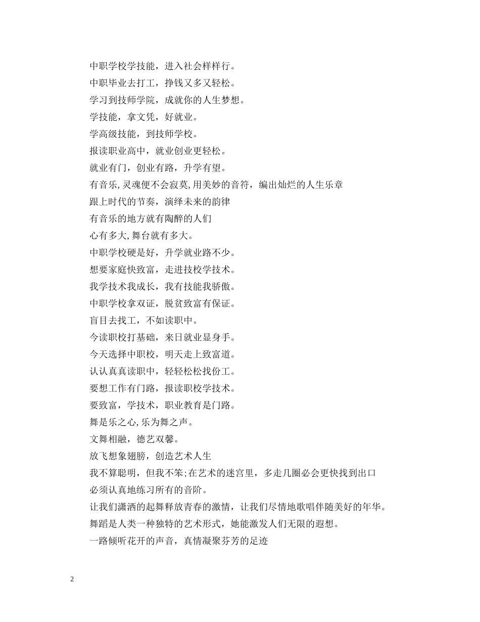 暑假驾考招生标语 _第2页