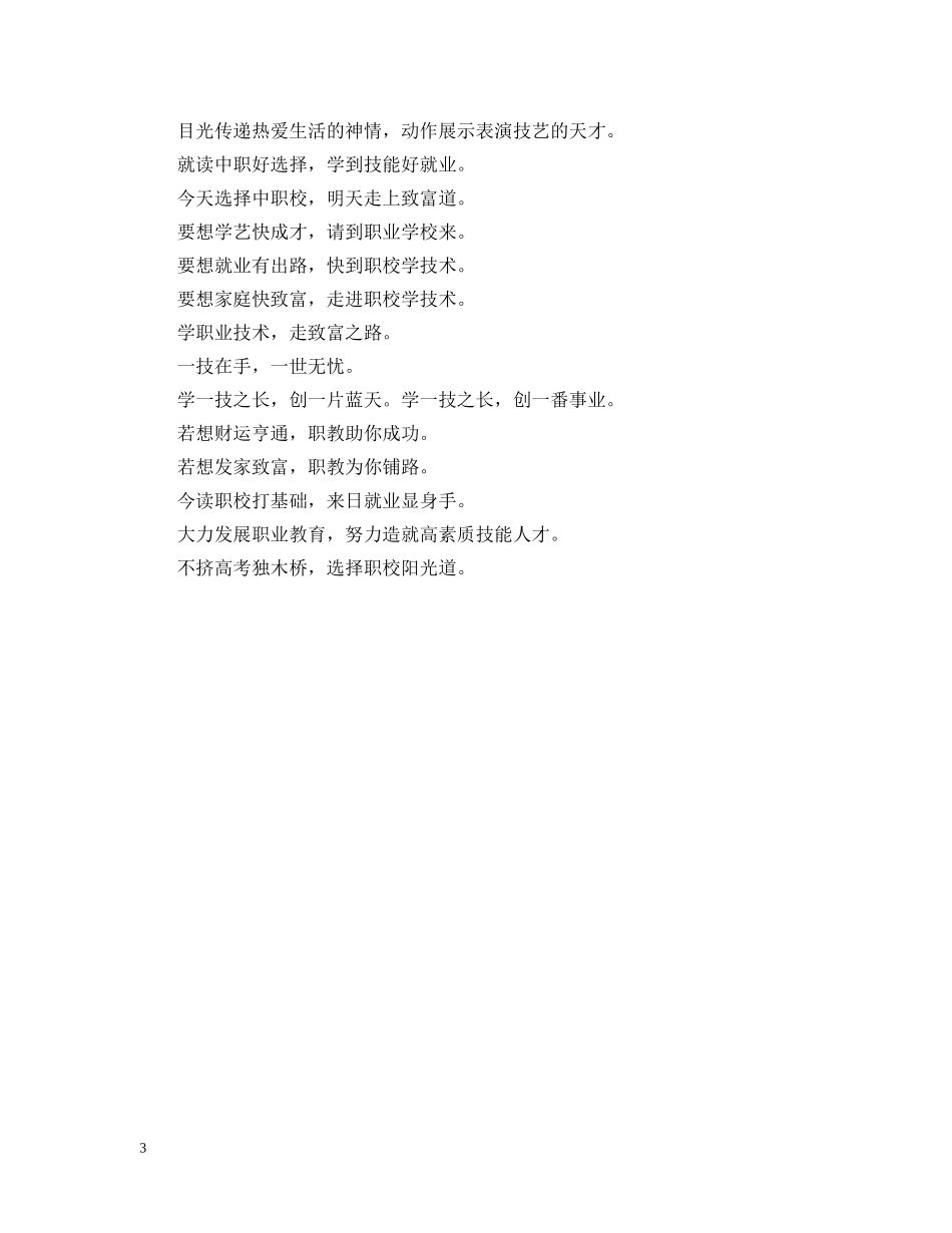 暑假驾考招生标语 _第3页