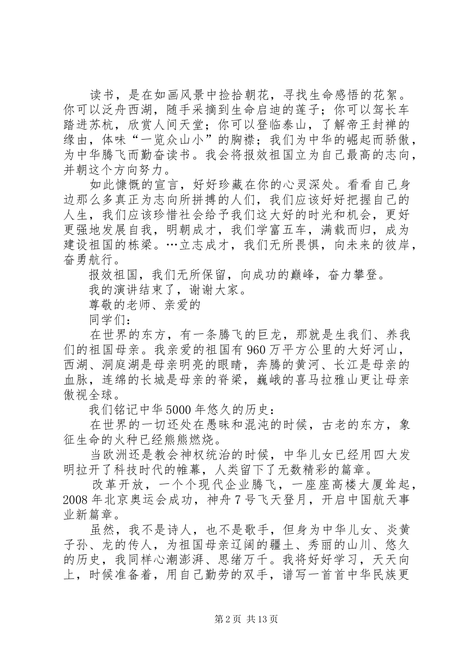 立志成才演讲稿集锦_第2页