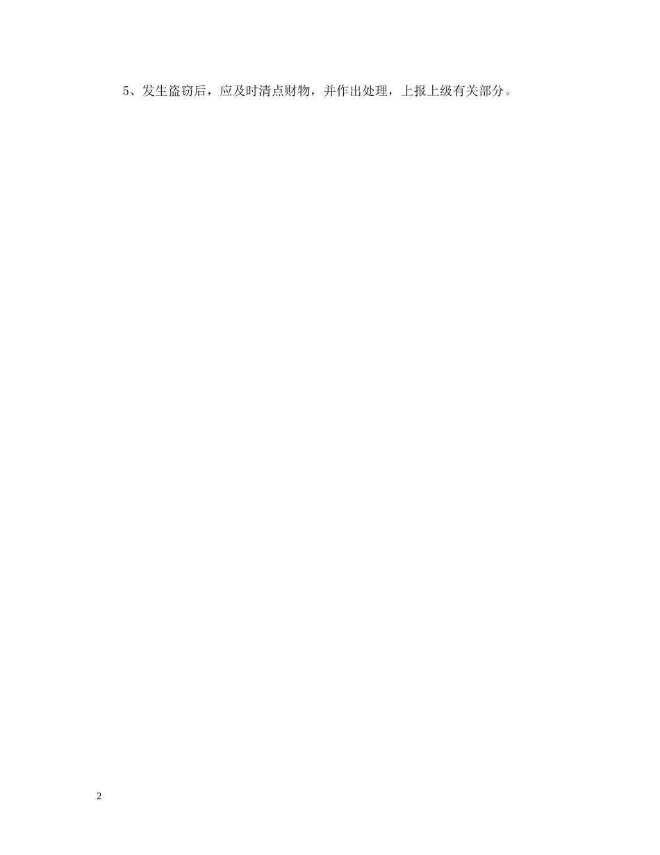学校防盗安全应急预案 _第2页