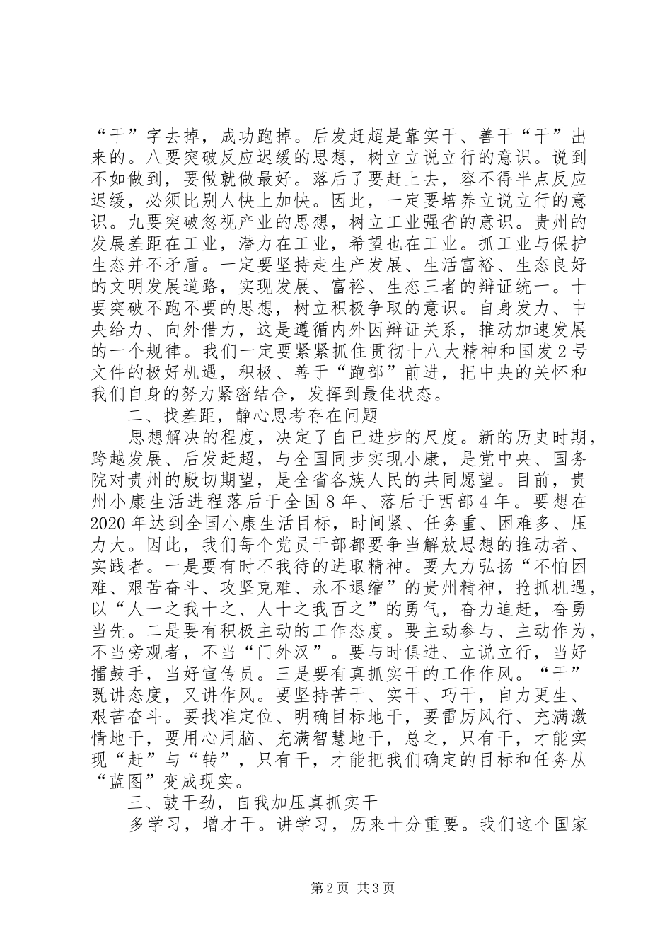 学习“十破十立”个人体会心得_第2页