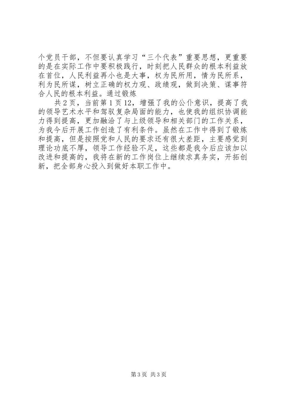 信访工作个人总结 _第3页