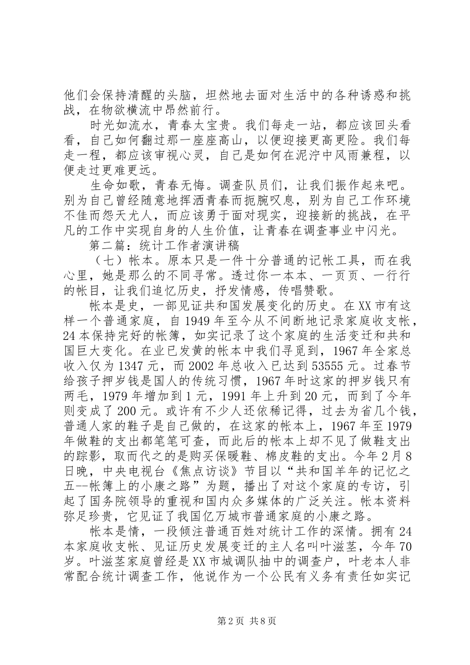 统计工作七一演讲_第2页