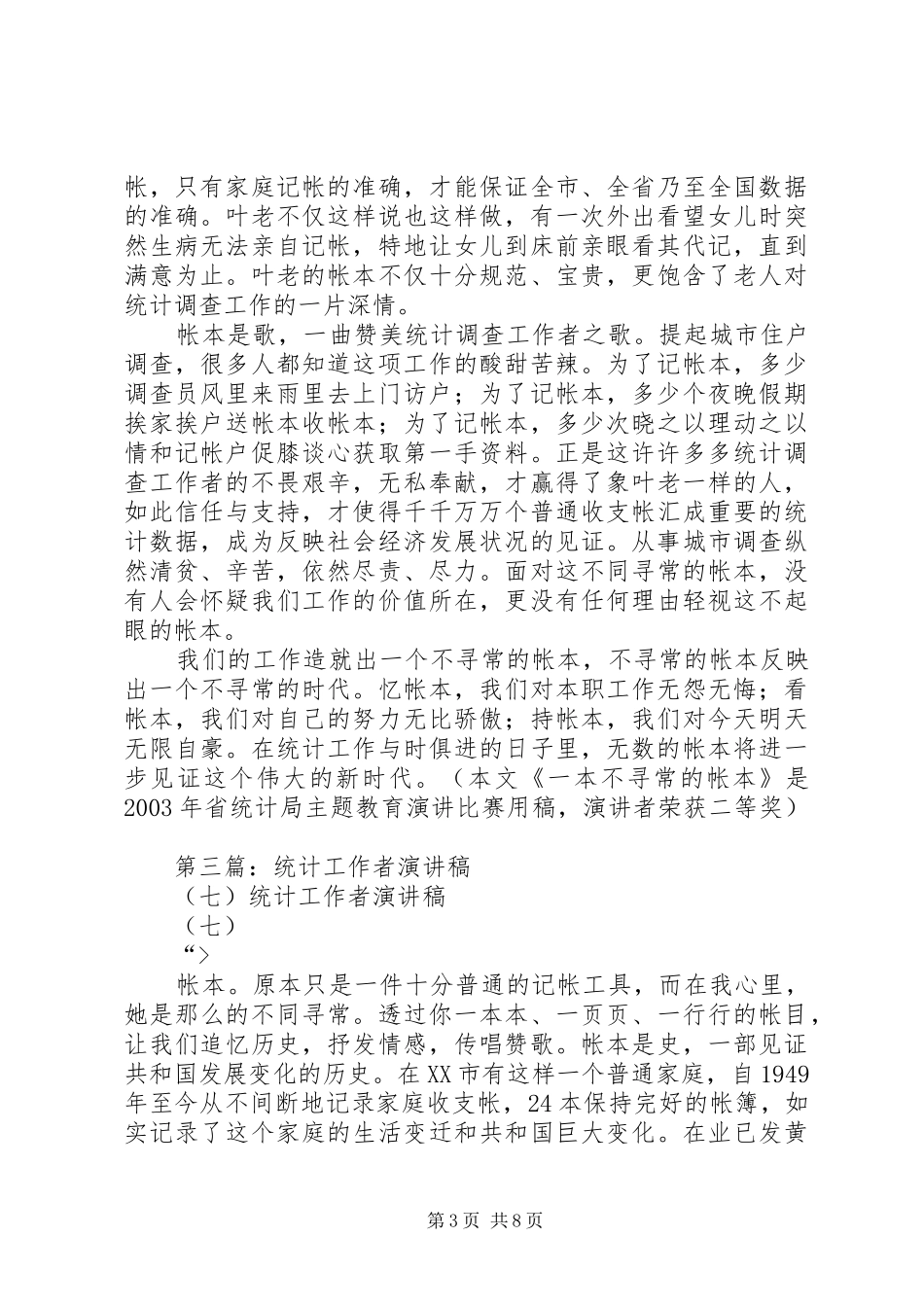 统计工作七一演讲_第3页