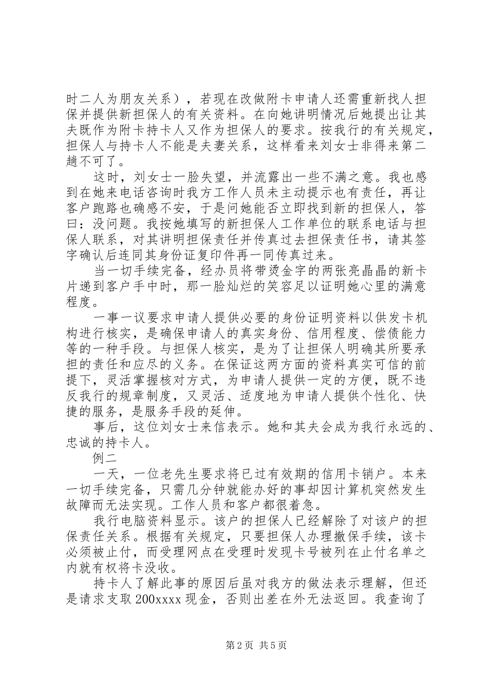 真诚服务演讲_第2页