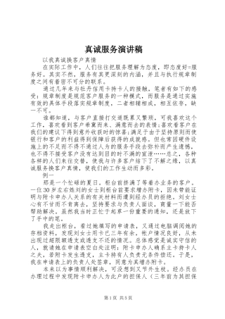 真诚服务演讲