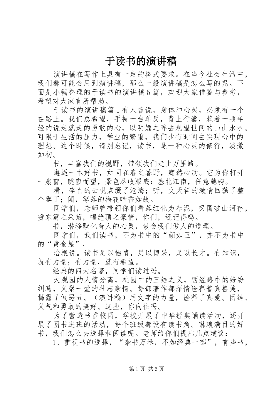 于读书的演讲稿范文_第1页