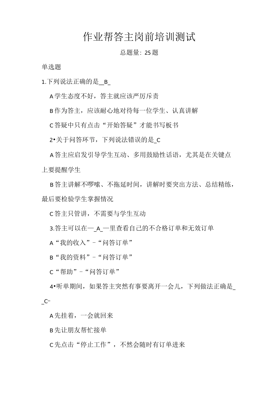 作业帮答主岗前培训_第1页