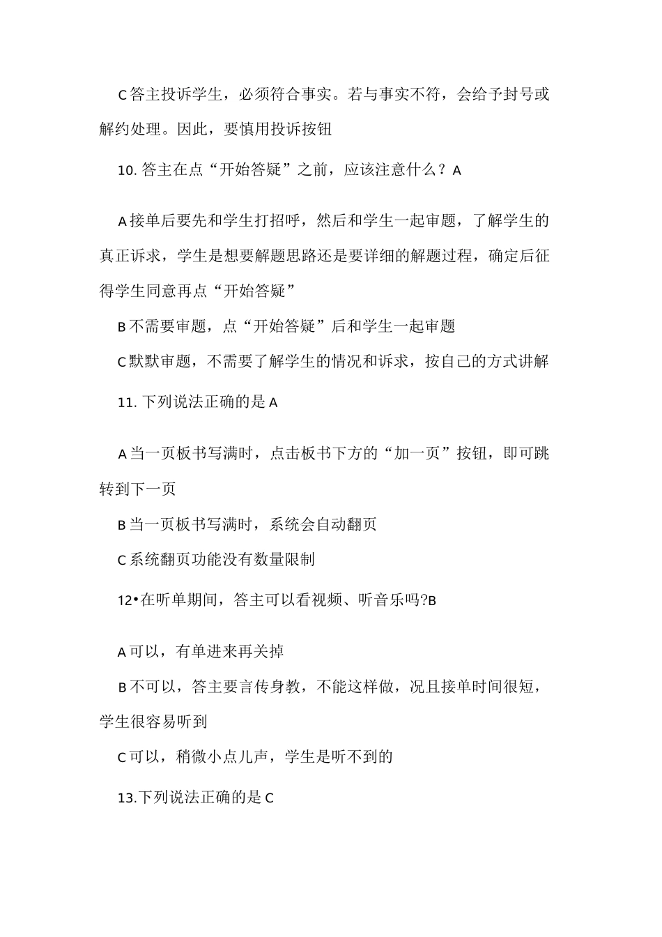 作业帮答主岗前培训_第3页