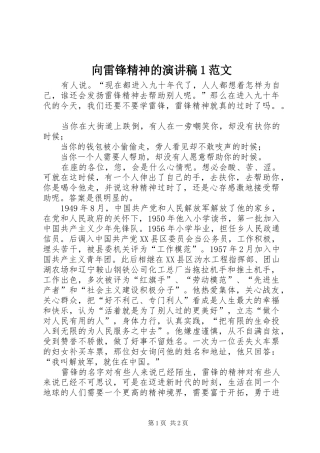 向雷锋精神的演讲1范文