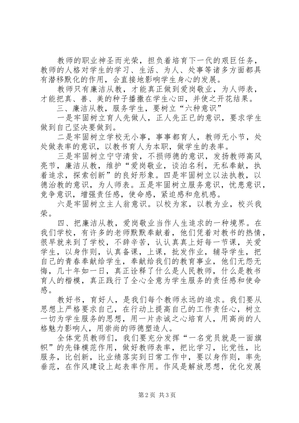 廉洁是时代的主题演讲稿范文_第2页