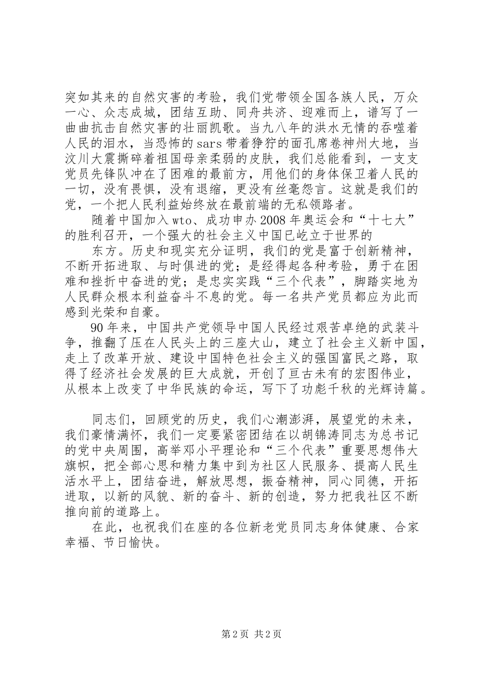 七一座谈会七一座谈会演讲致辞[5篇范例]_第2页