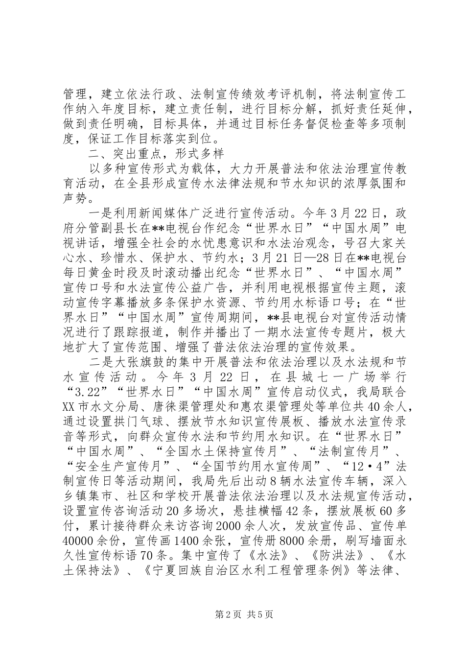 县水务局六五普法工作总结 _第2页