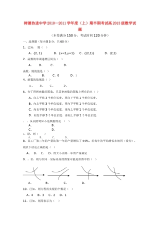 四川省成都市树德协进20102011高一数学上学期期中考试试题新人教A版会员独享 
