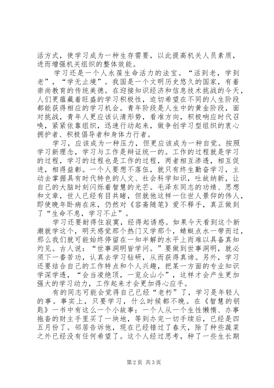 民主党派干部创建学习型个人演讲稿范文_第2页