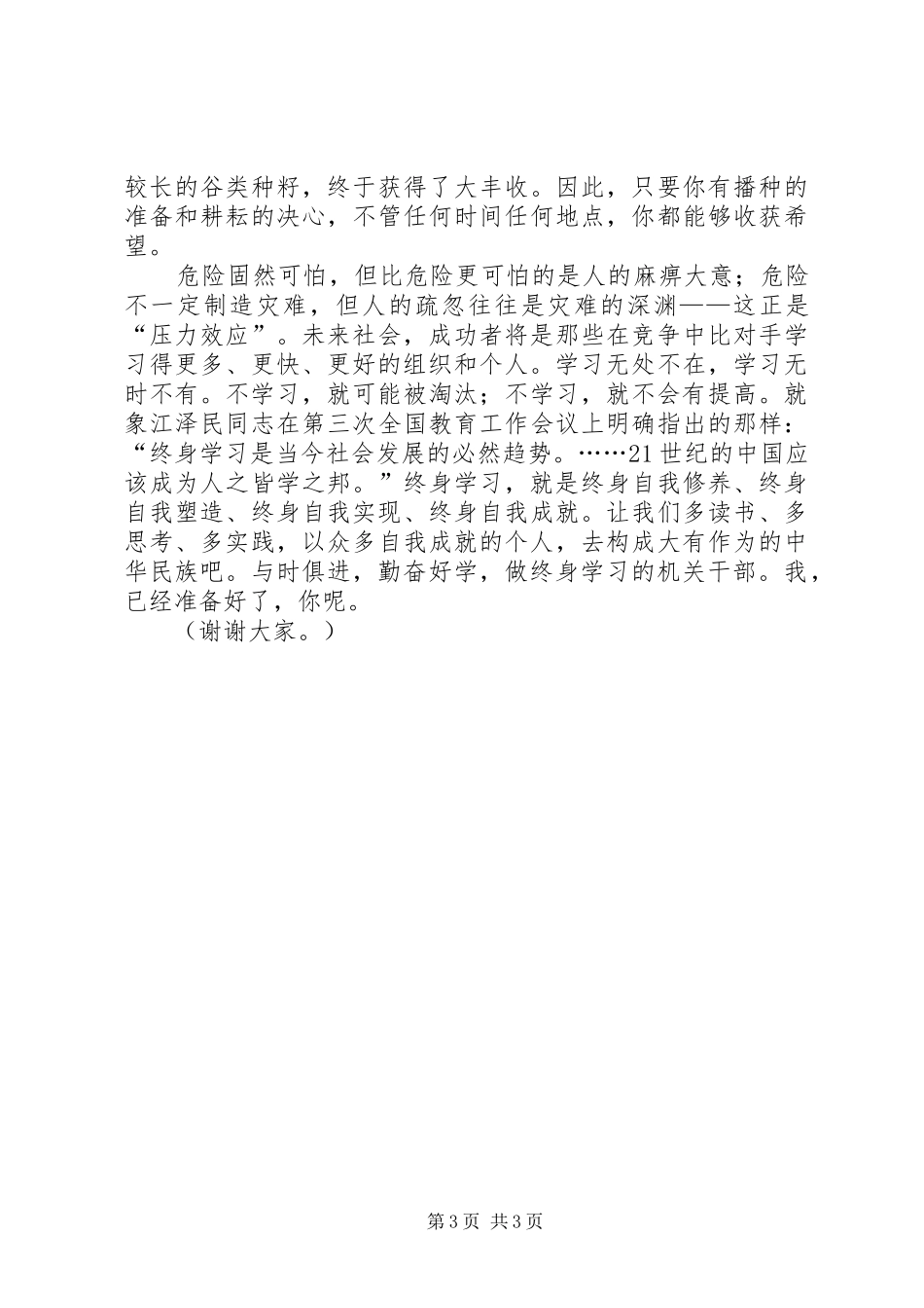 民主党派干部创建学习型个人演讲稿范文_第3页