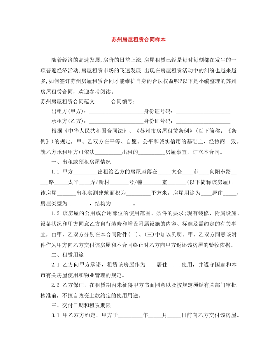 苏州房屋租赁合同样本 _第1页