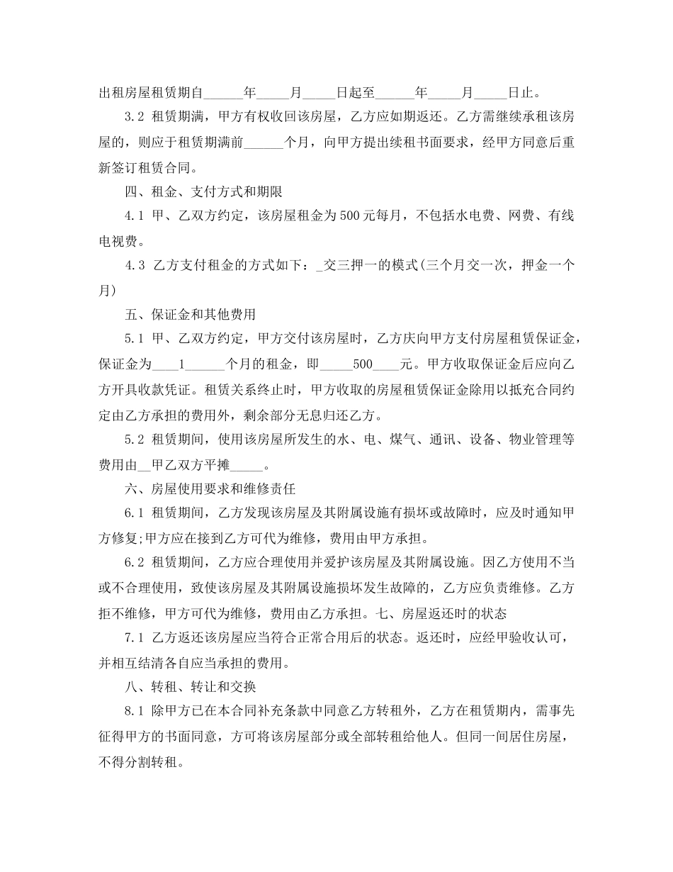 苏州房屋租赁合同样本 _第2页