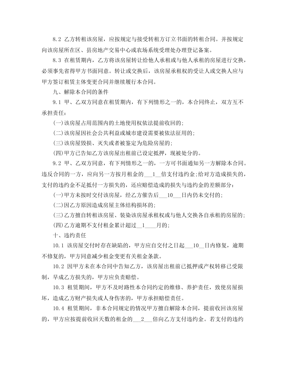 苏州房屋租赁合同样本 _第3页