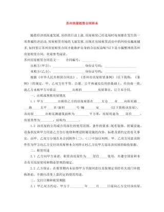 苏州房屋租赁合同样本 