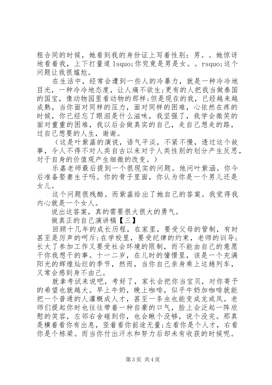 做真正的自己演讲稿范文做最真实的自己演讲稿范文_第3页