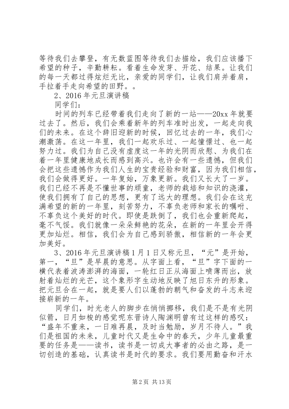 庆祝XX年元旦演讲稿范文_第2页
