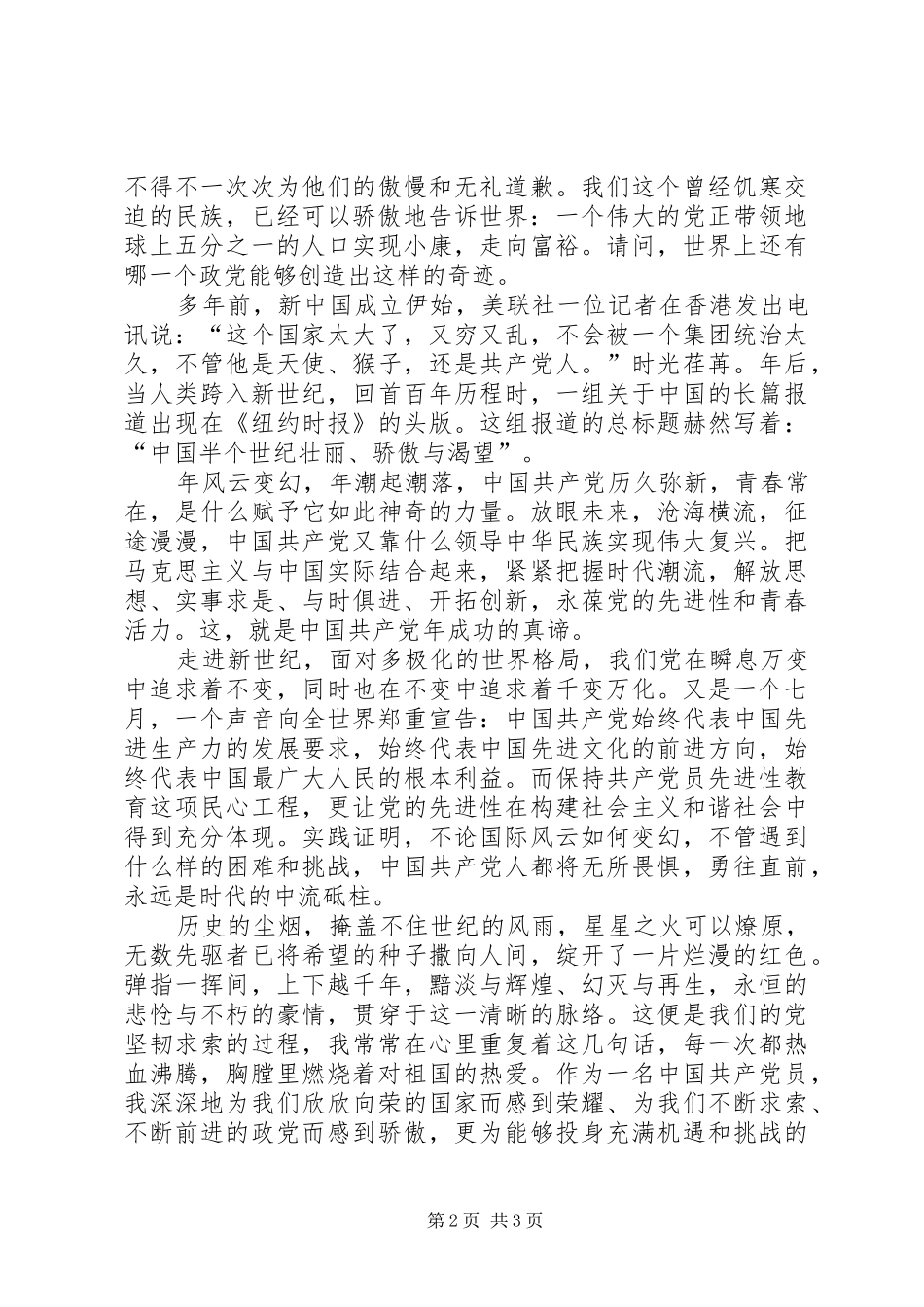 七一演讲致辞稿与时俱进创辉煌_第2页