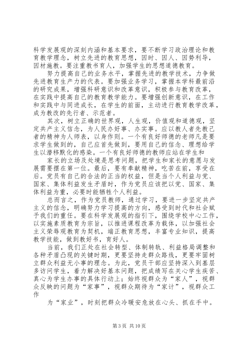 学习“走群众路线”体会心得[]3(00002)_第3页
