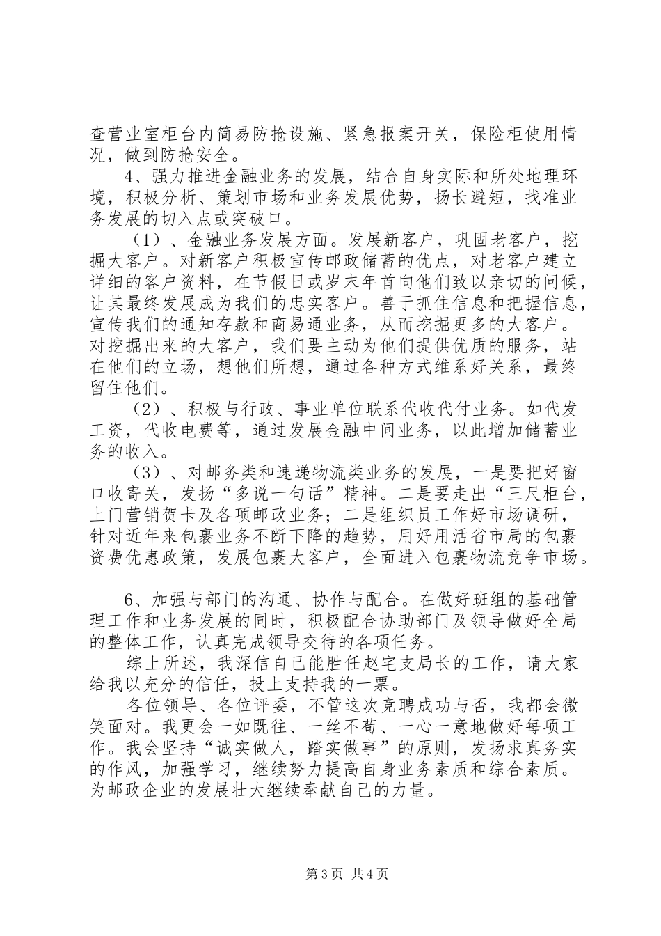 邮政局长竞争上岗演讲稿范文_第3页