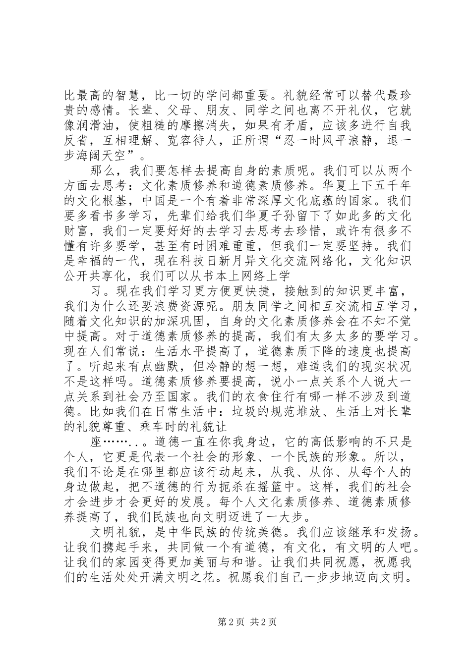 致辞演讲稿之请勿做不文明人_第2页