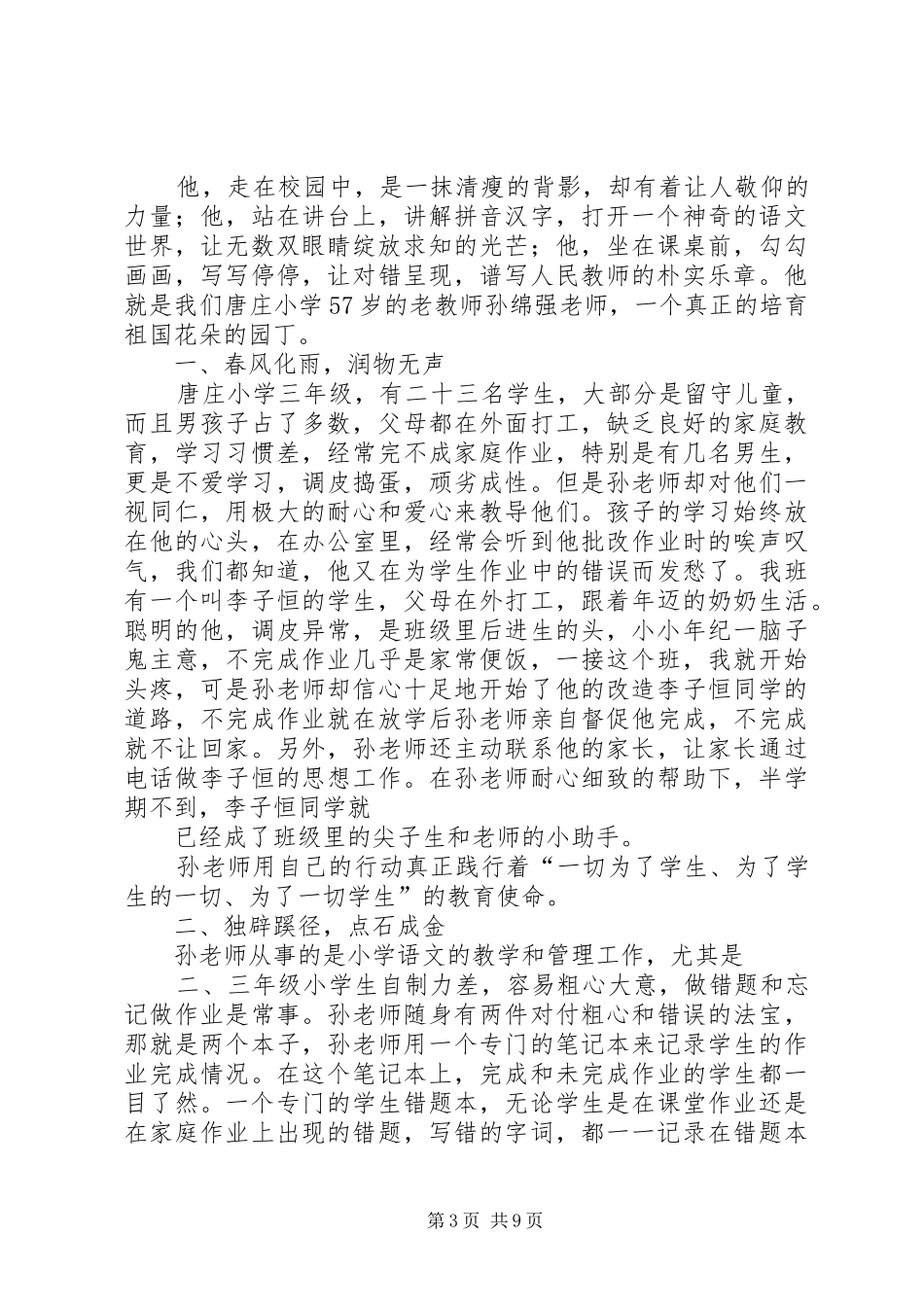 平凡亦伟大优秀演讲稿范文_第3页