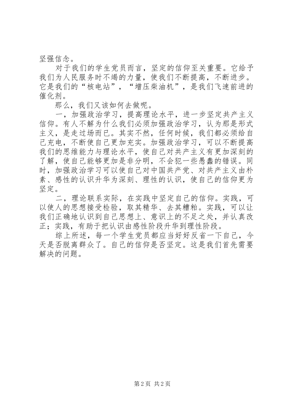 密切联系群众讲演范文_第2页
